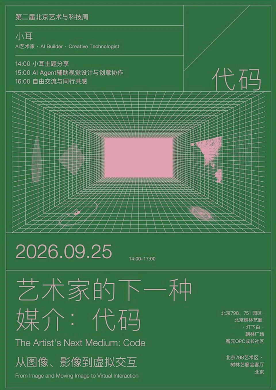 艺术与科技活动视觉：绿粉系列延展
